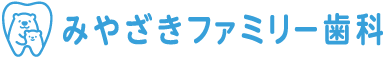 みやざきファミリー歯科